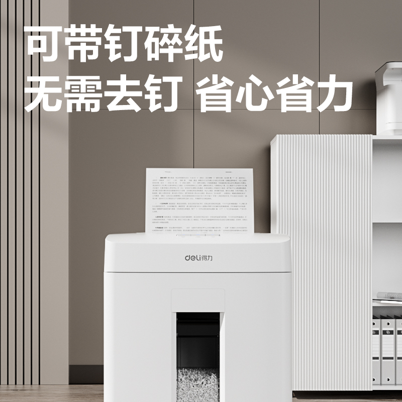 得力GA311碎紙機-商務(wù)碎紙機(白)(臺)