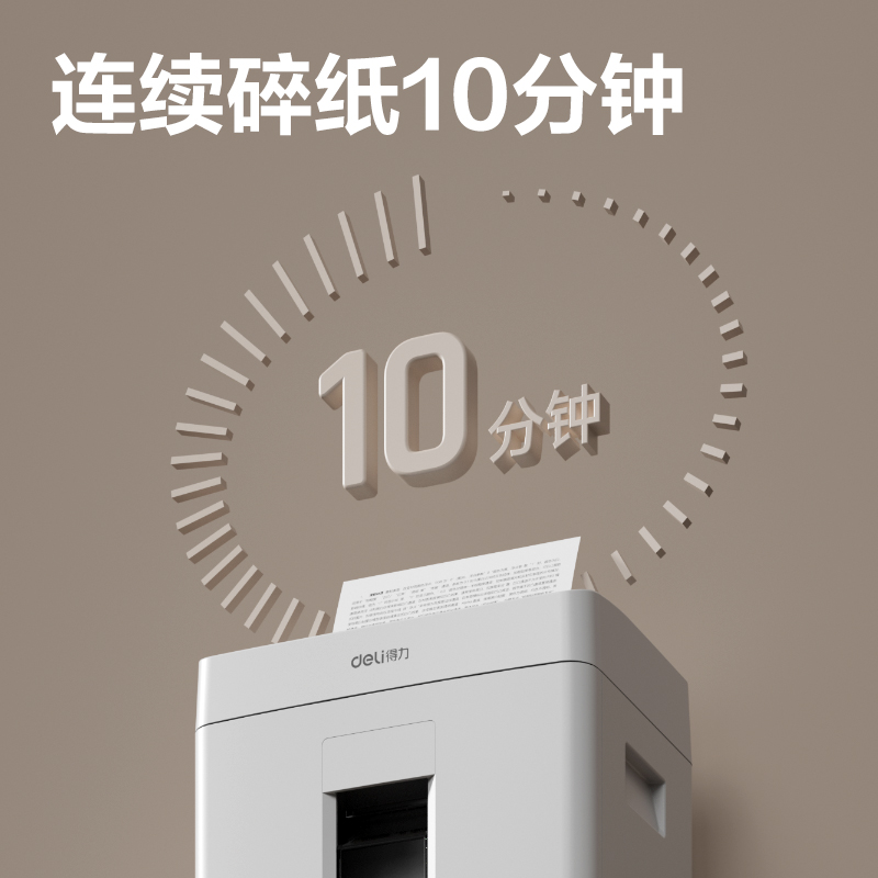 得力GA311碎紙機-商務(wù)碎紙機(白)(臺)