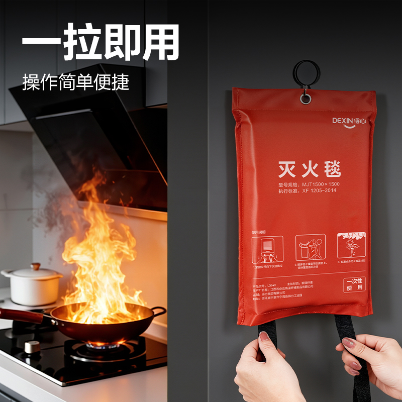 得力得心LQ640玻璃纖維滅火毯1.5*1.5m(白)(1張/袋)