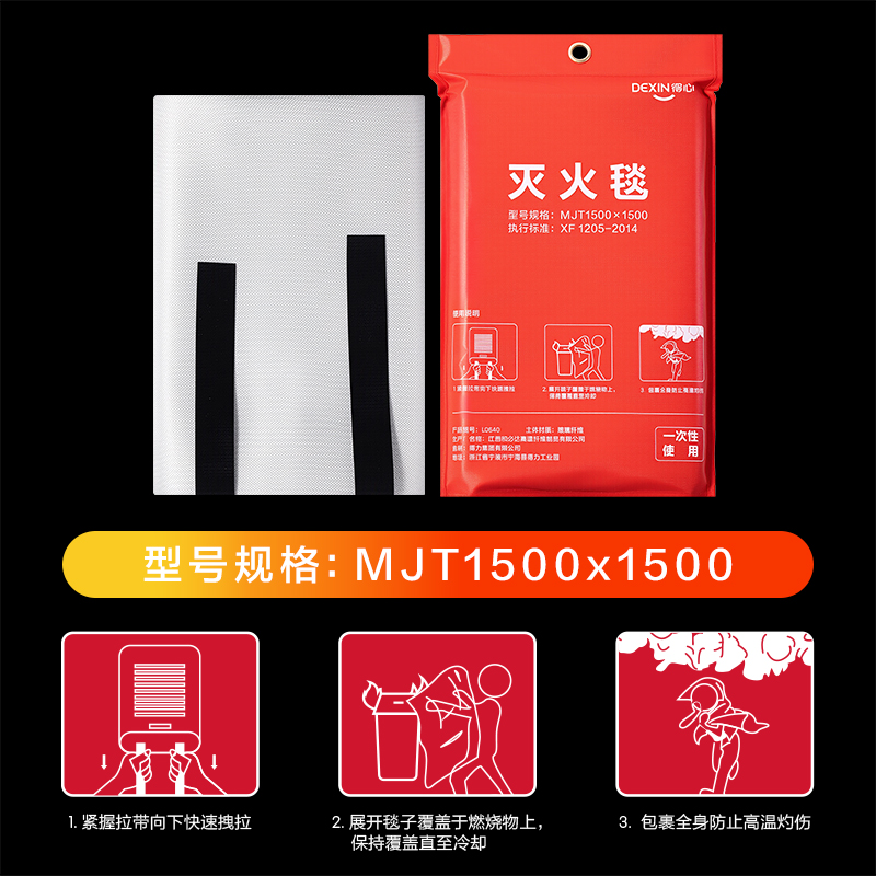 得力得心LQ640玻璃纖維滅火毯1.5*1.5m(白)(1張/袋)