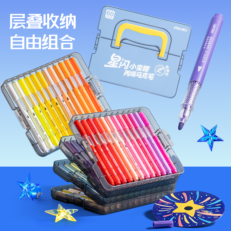 得力HM399-48PP層疊盒圓桿小蠻腰丙烯馬克筆(混)(盒)