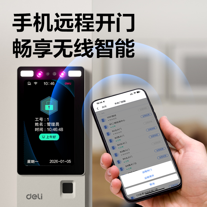得力AC613人臉識(shí)別設(shè)備(銀)(臺(tái))