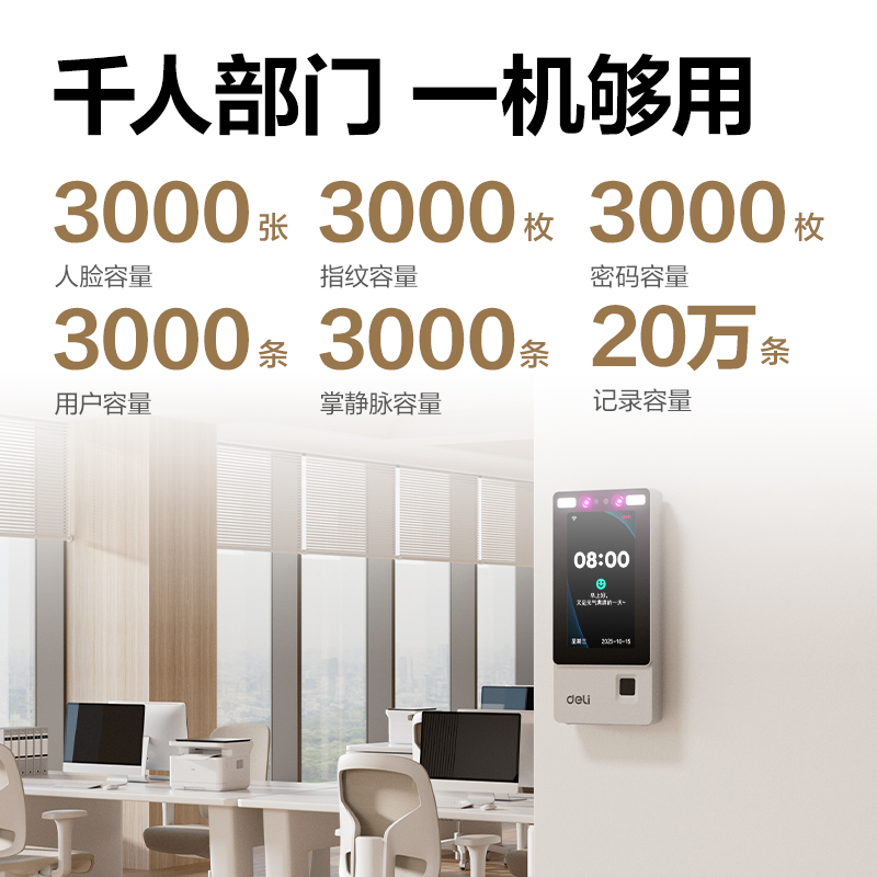 得力AC613人臉識(shí)別設(shè)備(銀)(臺(tái))