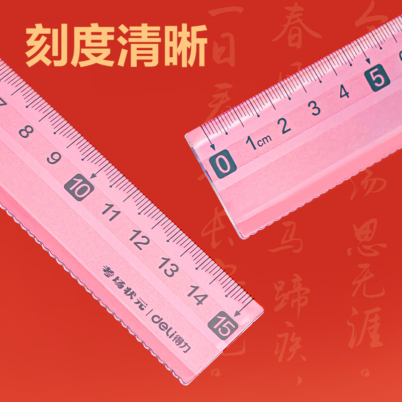 得力VC166考場狀元易拾取套尺(透明)(套)