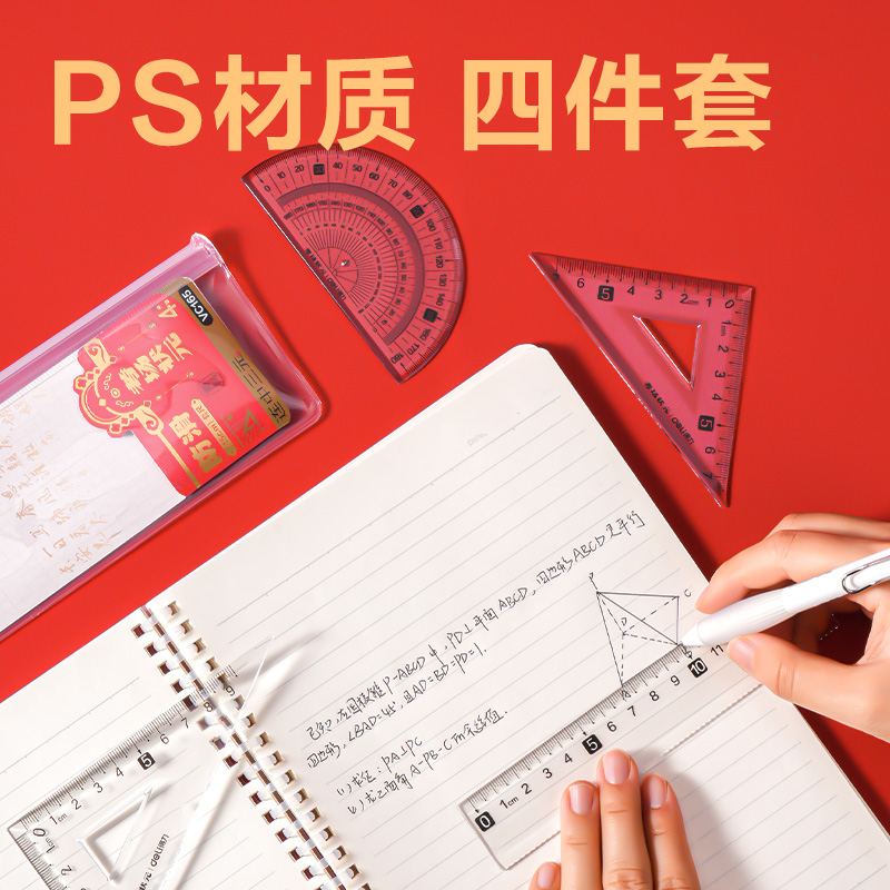 得力VC166考場狀元易拾取套尺(透明)(套)