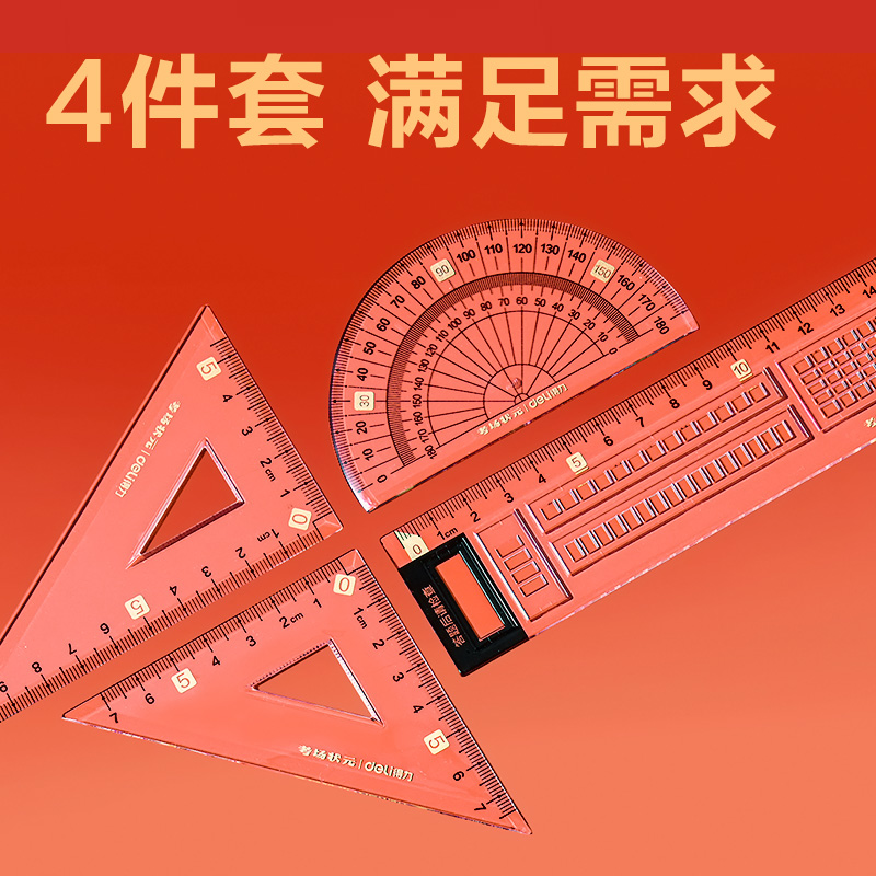 得力VC170考場(chǎng)狀元答題卡套尺(紅)(套)