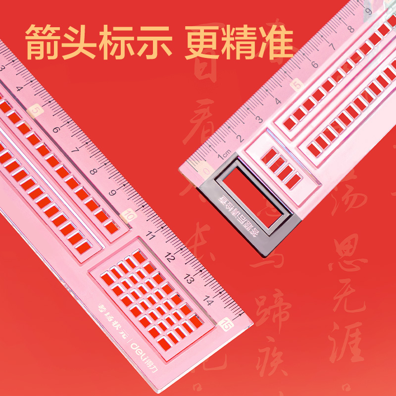 得力VC171考場狀元答題卡直尺(紅)(把)