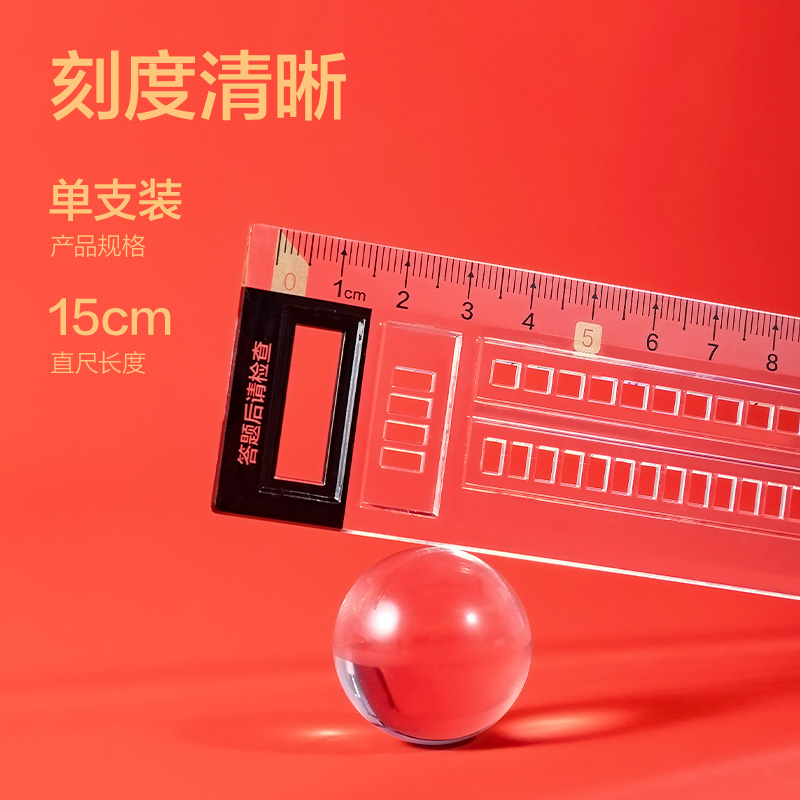 得力VC171考場狀元答題卡直尺(紅)(把)