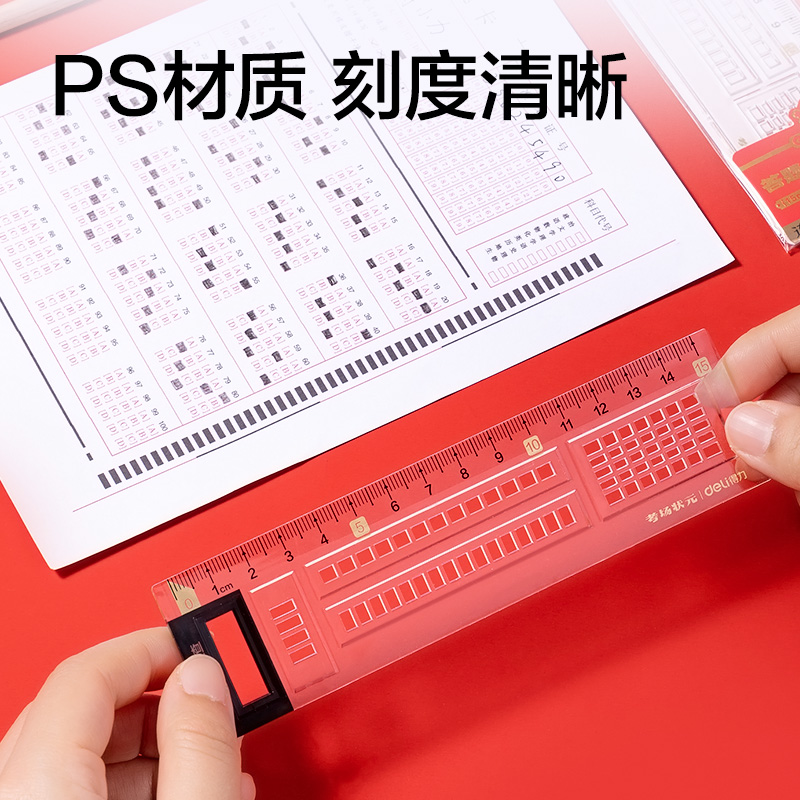 得力VC171考場狀元答題卡直尺(紅)(把)