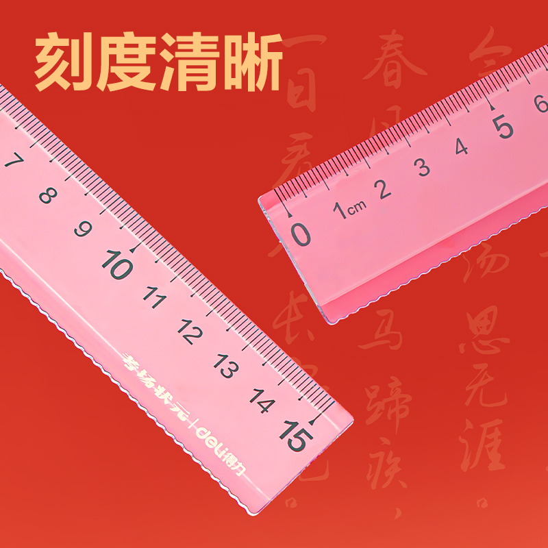得力VC165考場狀元防滑套尺(透明)(套)