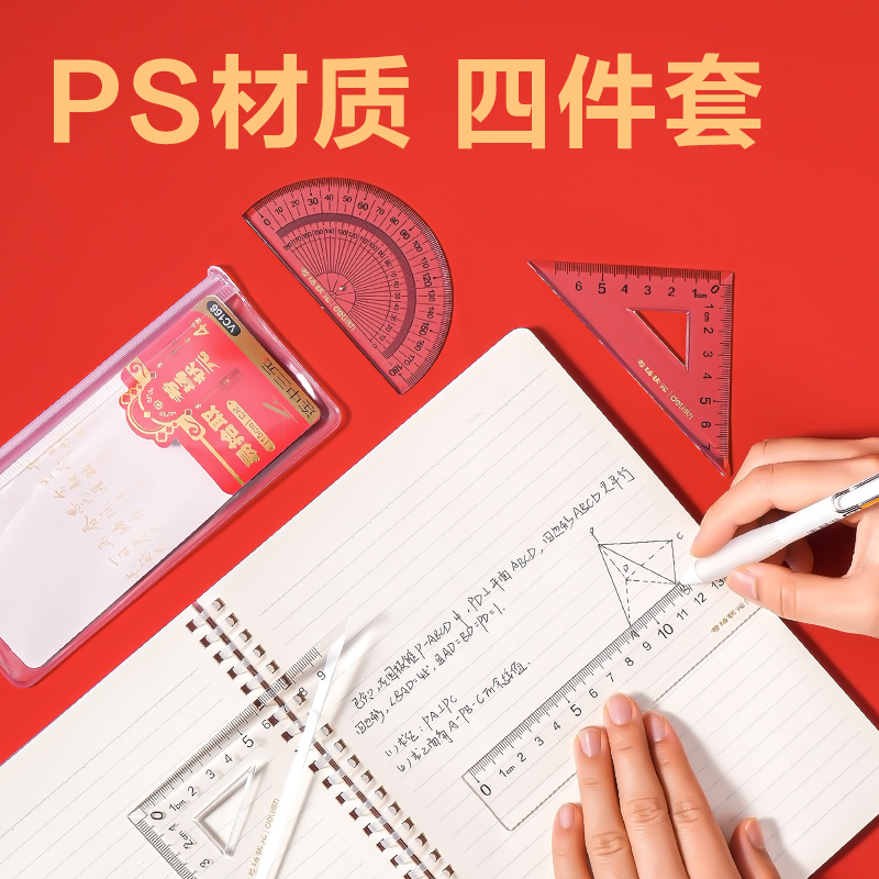 得力VC165考場狀元防滑套尺(透明)(套)
