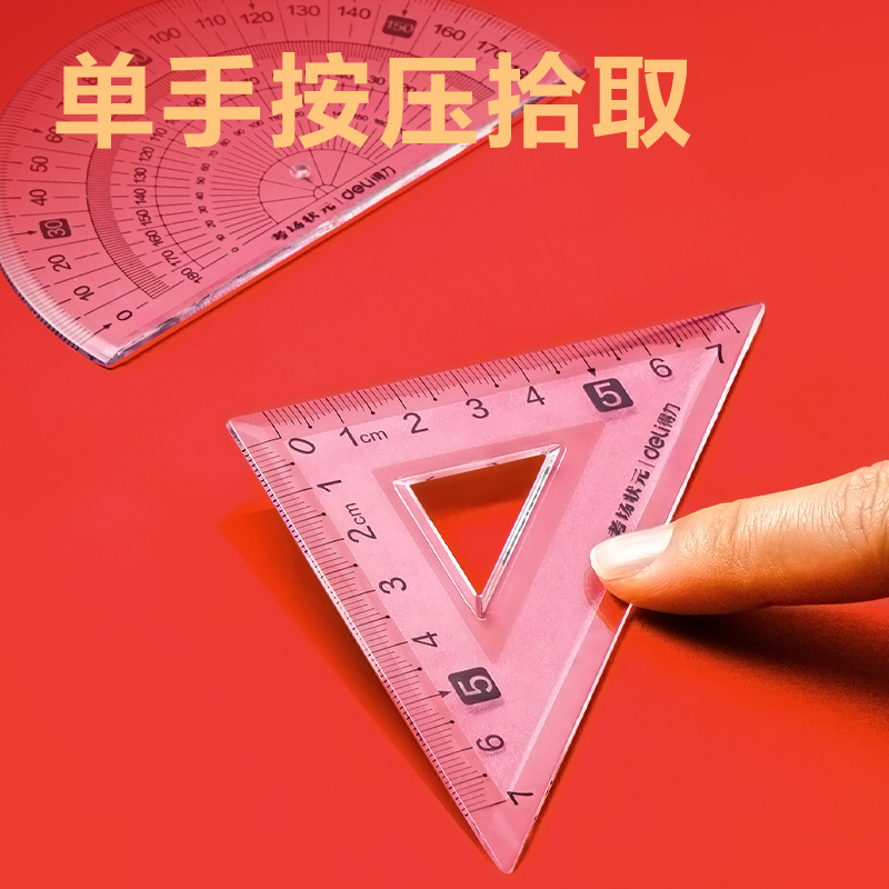 得力VC165考場狀元防滑套尺(透明)(套)