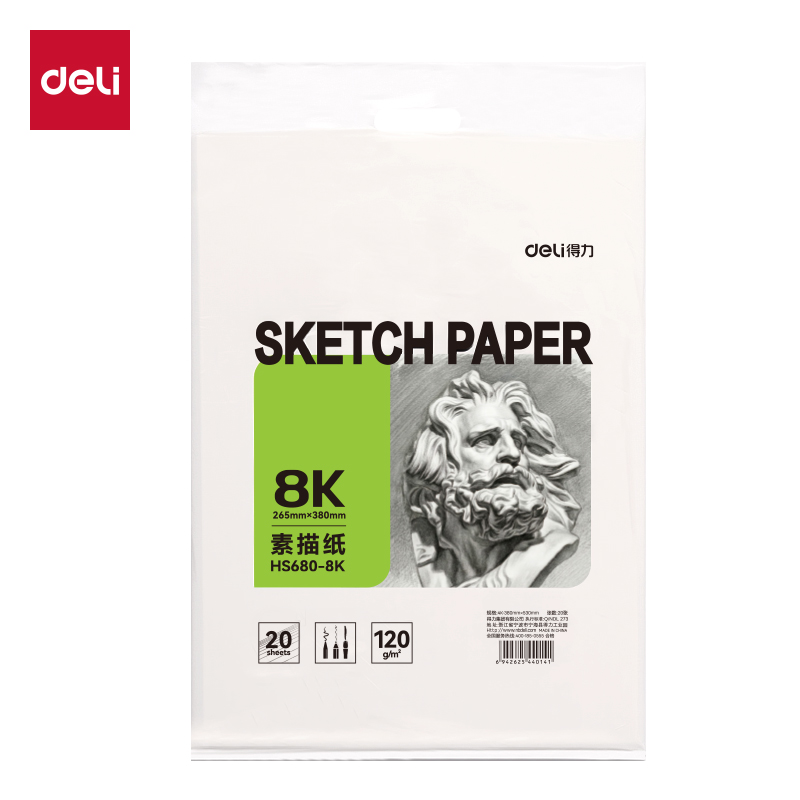 得力HS680-8K素描紙120g-20張(混)(袋)