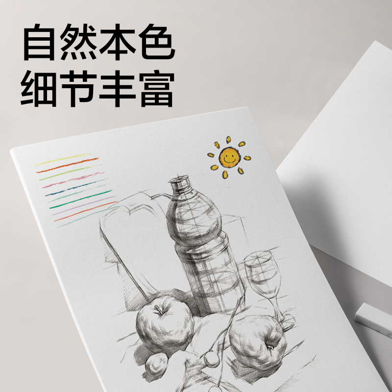 得力HS680-8K素描紙120g-20張(混)(袋)