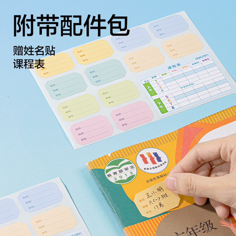 得力VM230-16K真透明分段貼包書(shū)膜(混)(套)