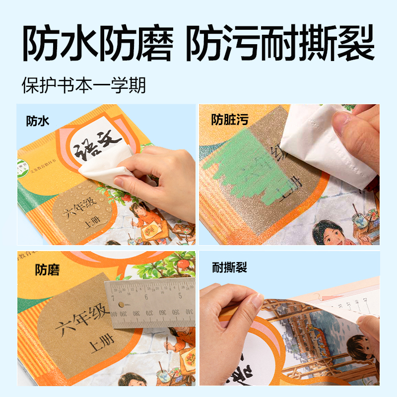 得力VM230-1真透明分段貼包書膜10張?zhí)籽b(混)(套)