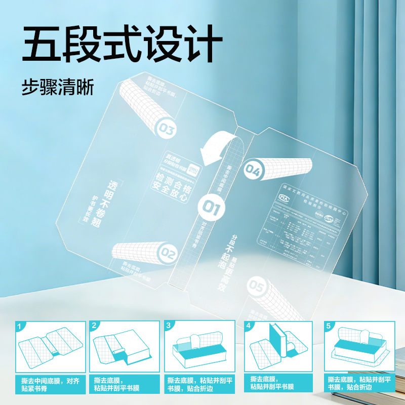 得力VM230-25K真透明分段貼包書膜(混)(套)