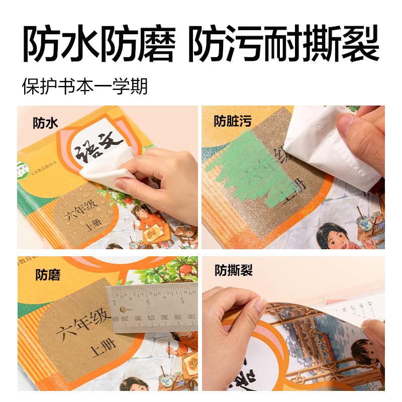 得力VM432-16K抖音真透明分段貼包書膜(混)(套)