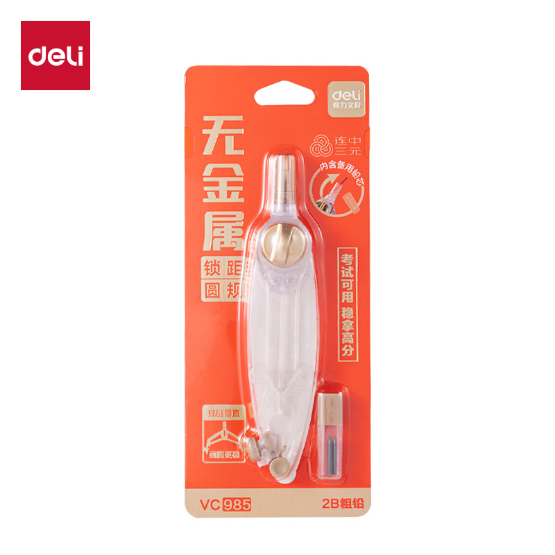 得力VC985無金屬垂直鎖距考試圓規(guī)(金)(個)