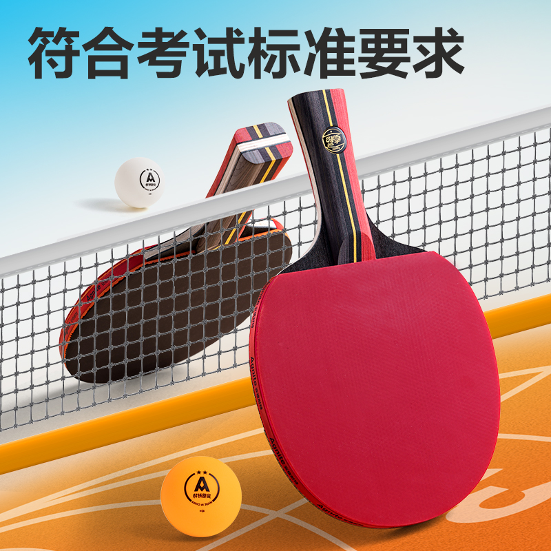 安格耐特FH224考滿分一星級(jí)乒乓球拍長(zhǎng)柄橫拍(混)(付)