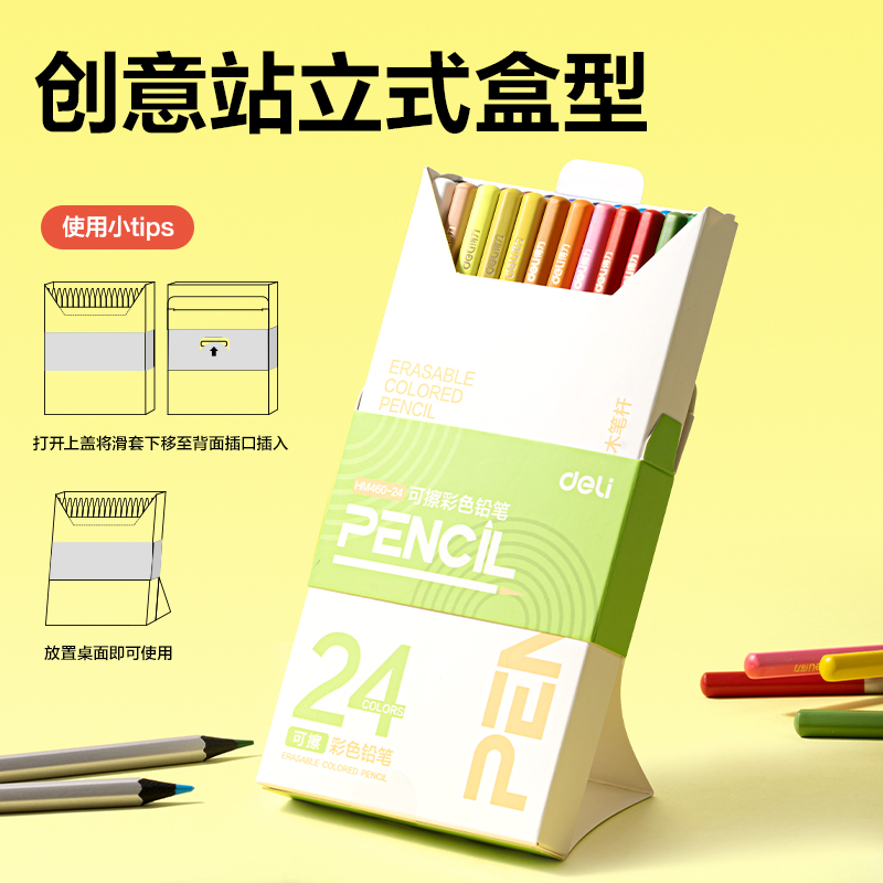 得力HM460-24彩鉛(混)(24色/盒)