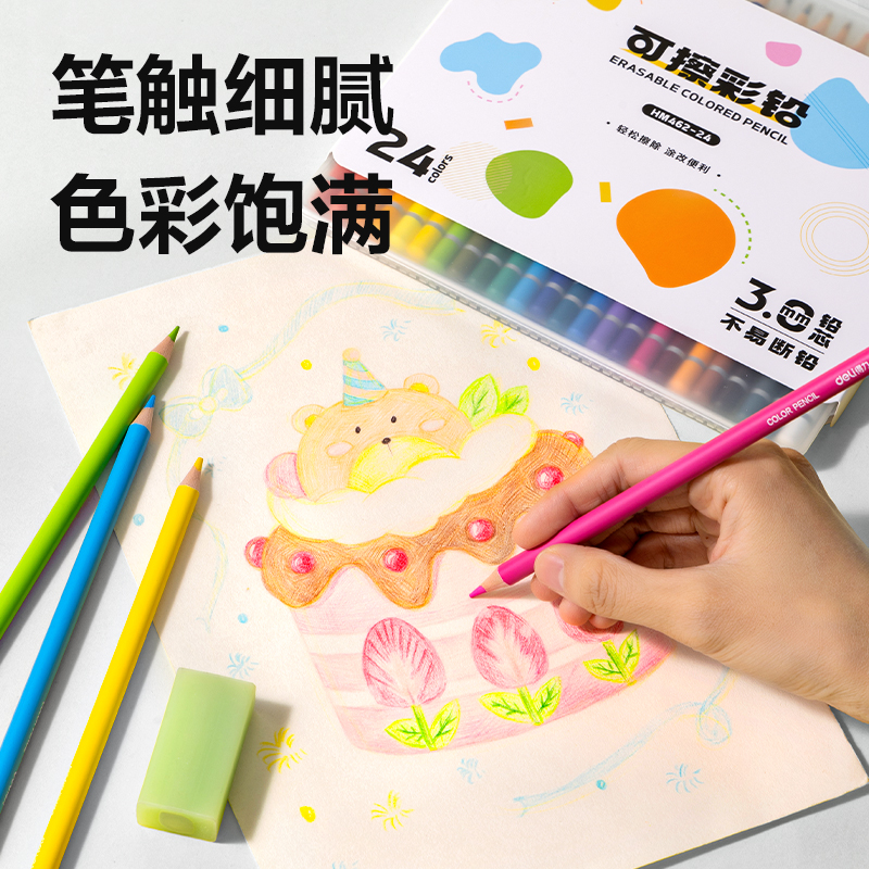 得力HM462-12圓桿可擦彩鉛(混)(12色/盒)
