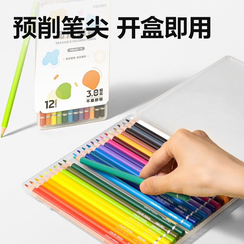 得力HM462-12圓桿可擦彩鉛(混)(12色/盒)