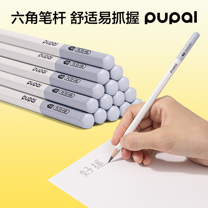 得力PL15-HB步樂能量棒六角桿書寫鉛筆HB(白)(10支/盒)