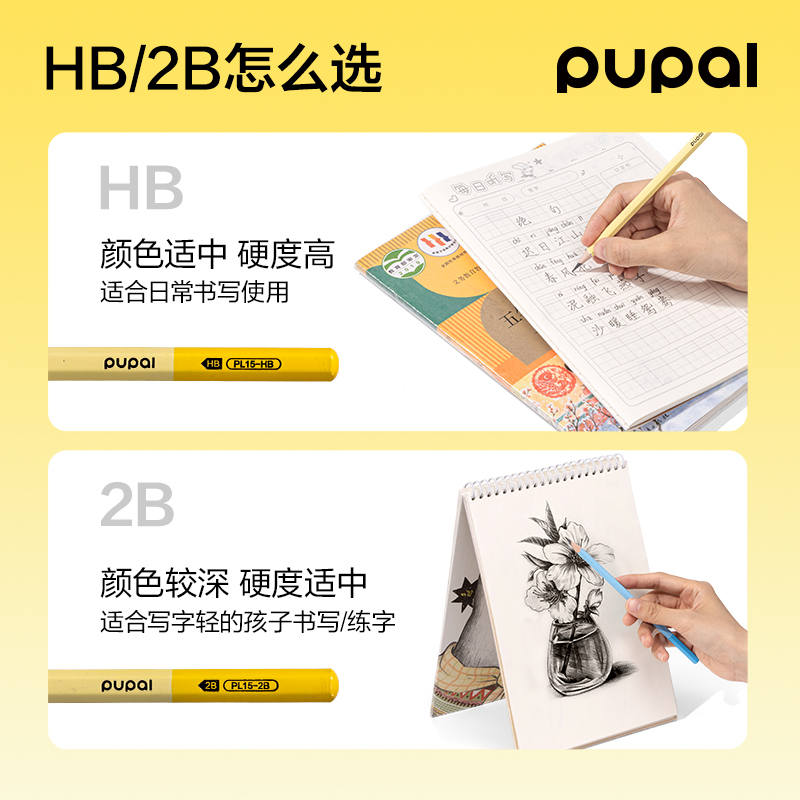 得力PL15-HB步樂能量棒六角桿書寫鉛筆HB(黃)(10支/盒)