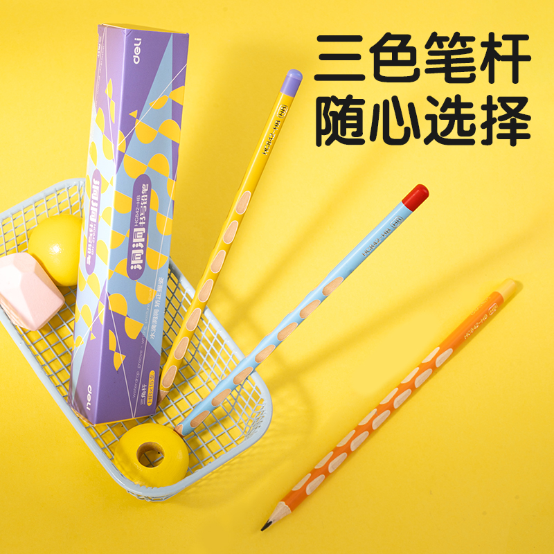 得力HC842-2B三角桿洞洞書寫鉛筆2B(混)(15支/盒)