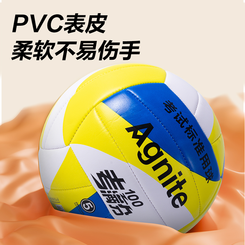 安格耐特FD307考滿(mǎn)分機(jī)縫PVC花色5號(hào)考試排球(混)(只)