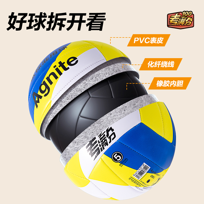安格耐特FD307考滿(mǎn)分機(jī)縫PVC花色5號(hào)考試排球(混)(只)