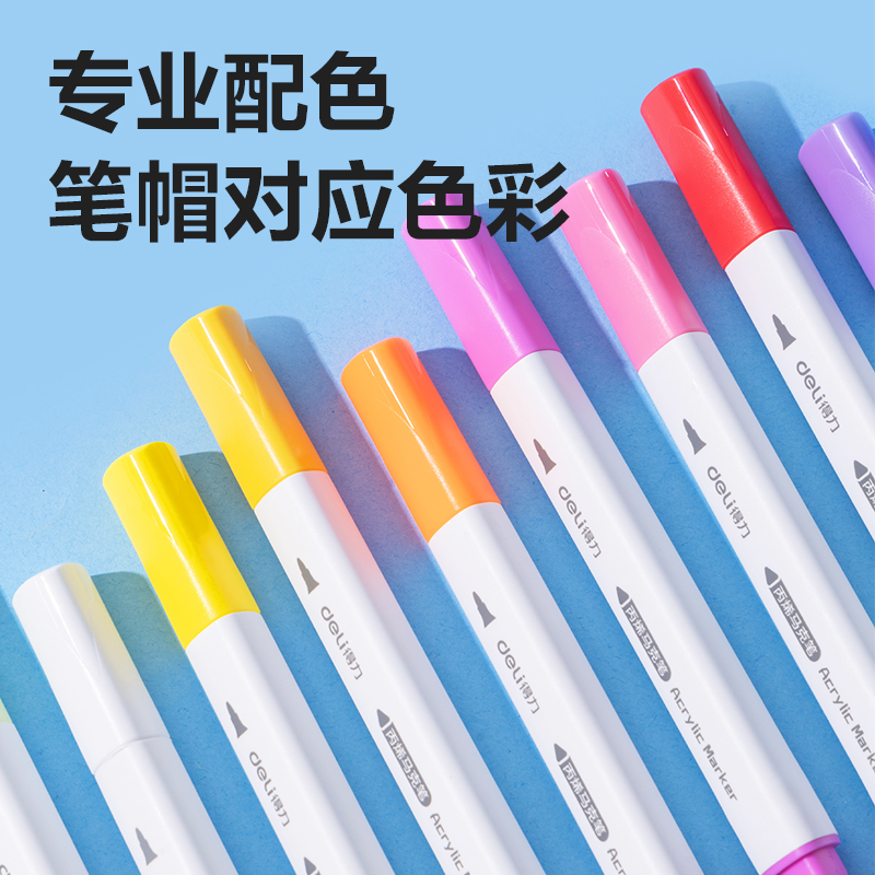 得力HM169-24PP盒三角桿丙烯馬克筆(混)(24色/盒)