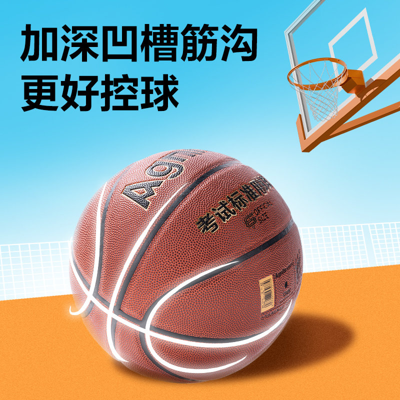 安格耐特FD147考滿分6號(hào)PVC考試籃球(混色)(只)