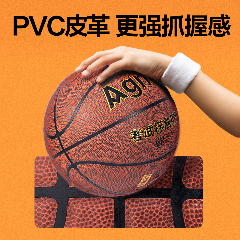 安格耐特FD147考滿分6號(hào)PVC考試籃球(混色)(只)