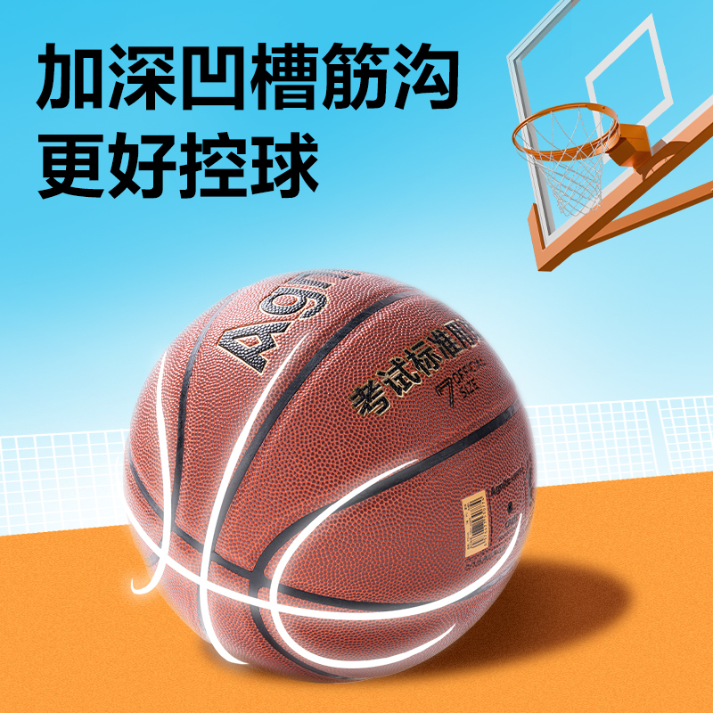 安格耐特FD148考滿(mǎn)分7號(hào)PVC考試籃球(混色)(只)