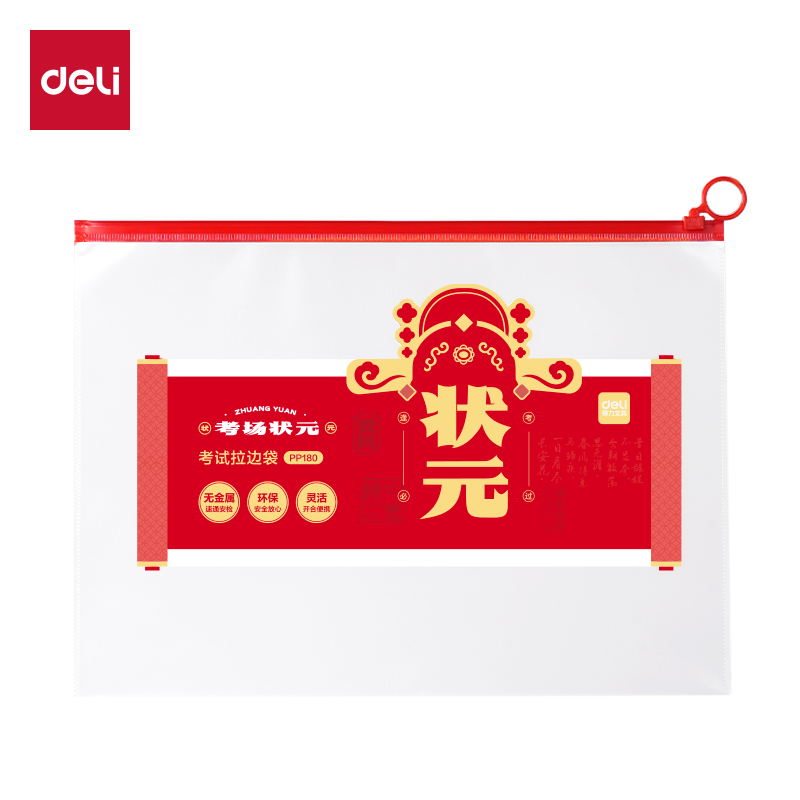 得力PP180_A4連中三元PP考試?yán)叴?紅)(個(gè))