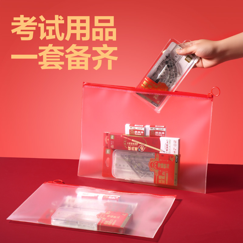 得力PP180_A4連中三元PP考試?yán)叴?紅)(個(gè))