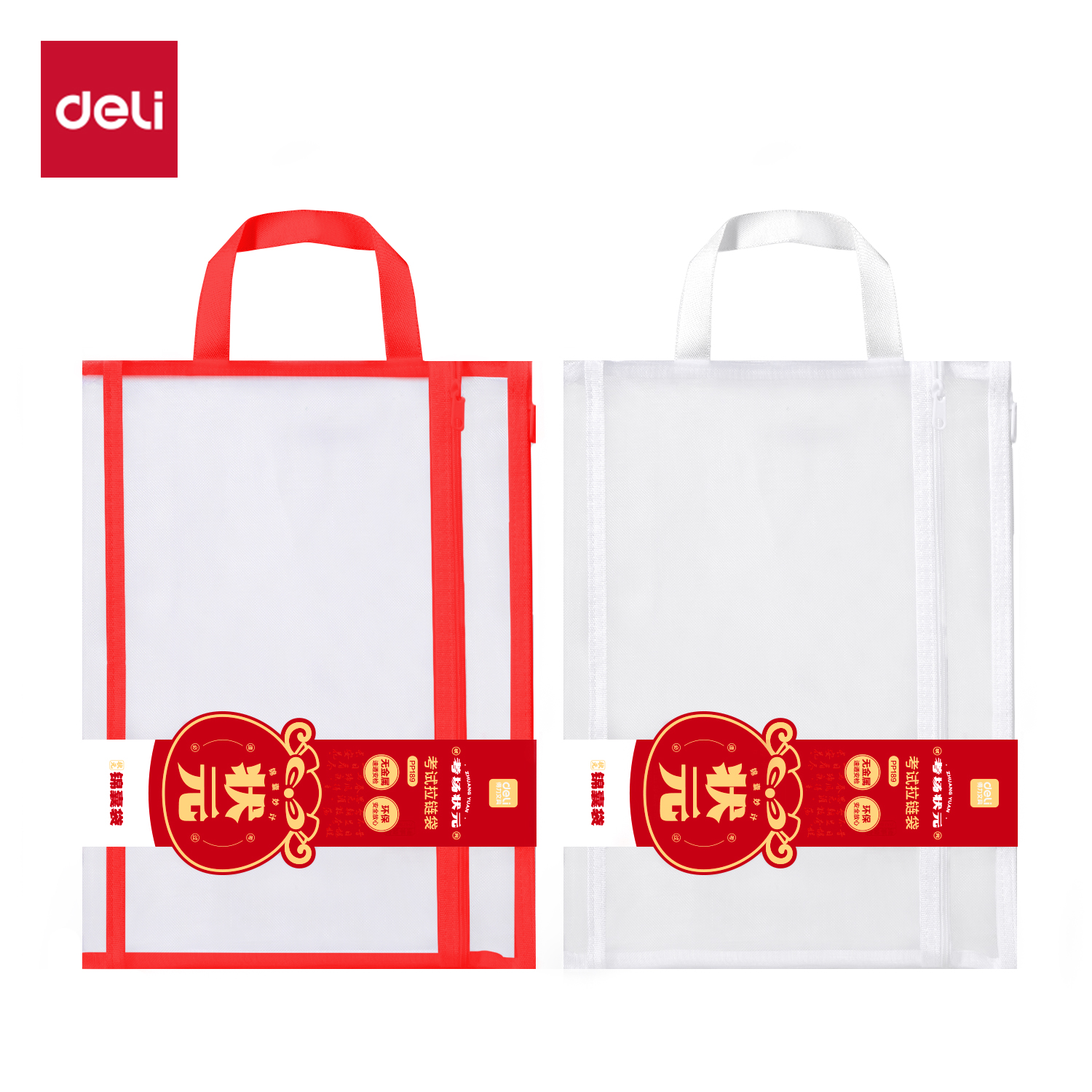 得力PP189_A4連中三元雙層手提網(wǎng)紗拉鏈袋(混)(個(gè))