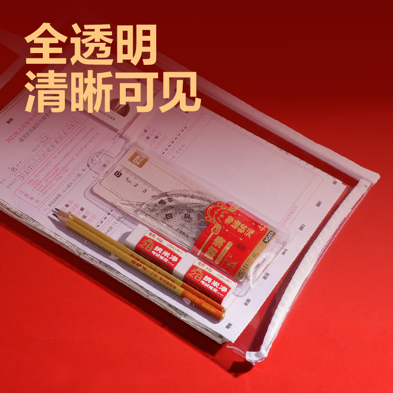 得力PP186_A4連中三元環(huán)保PVC帶卡證區(qū)考試專用袋(混)(個(gè))