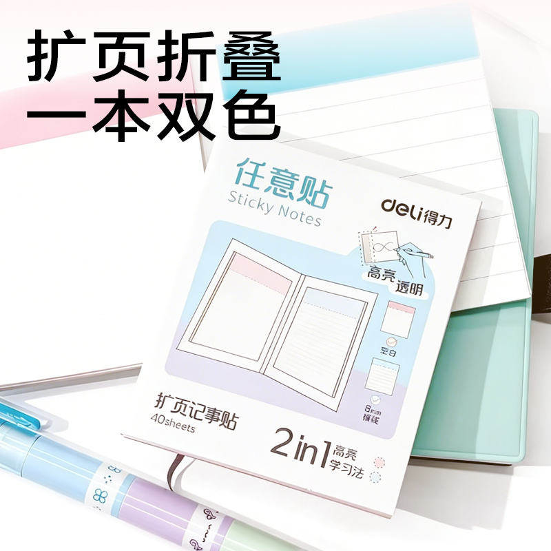得力BT434三折記事貼75*90mm60張(任意貼-混)(本)