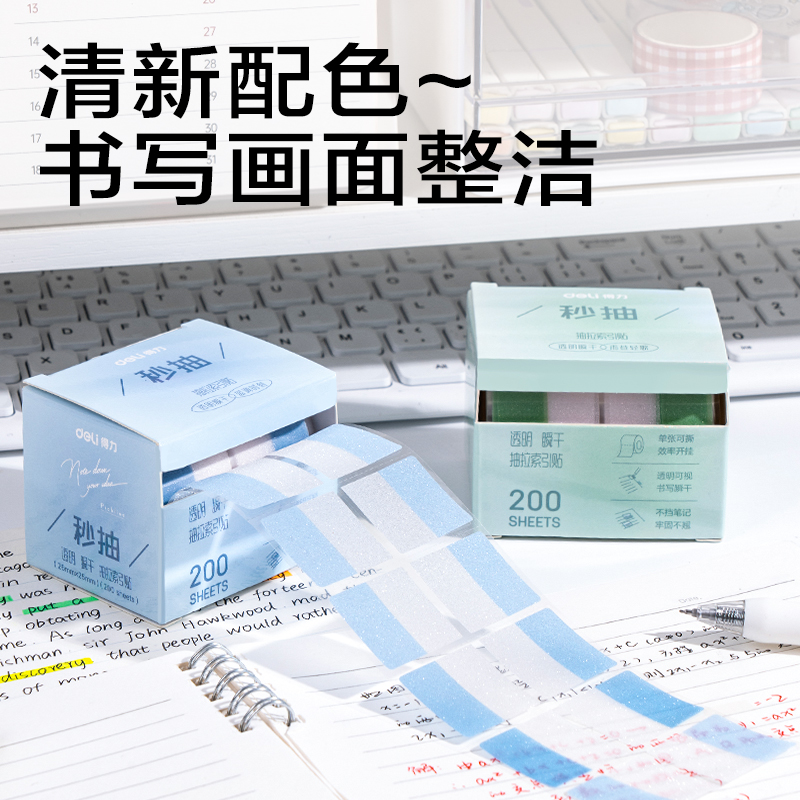 得力BT438抽拉指示標(biāo)簽28*25mm200張(綠)(盒)