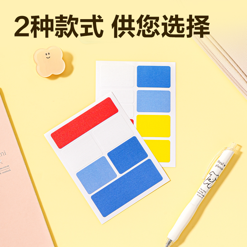 得力BT516衣物姓名貼(混)(2張/包)