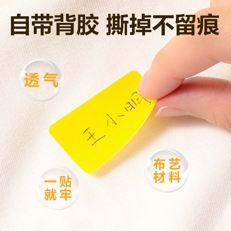 得力BT516衣物姓名貼(混)(2張/包)