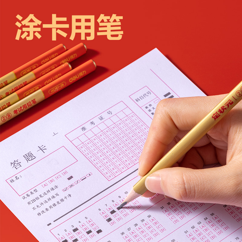 得力HC167-2B三角桿親膚考試鉛筆2B(混)(10支/盒)