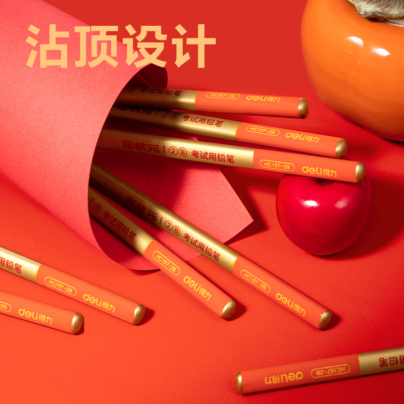 得力HC167-2B三角桿親膚考試鉛筆2B(混)(10支/盒)