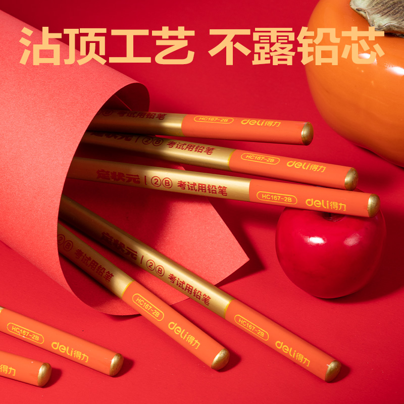 得力HC167-2B三角桿親膚考試鉛筆2B(混)(10支/盒)