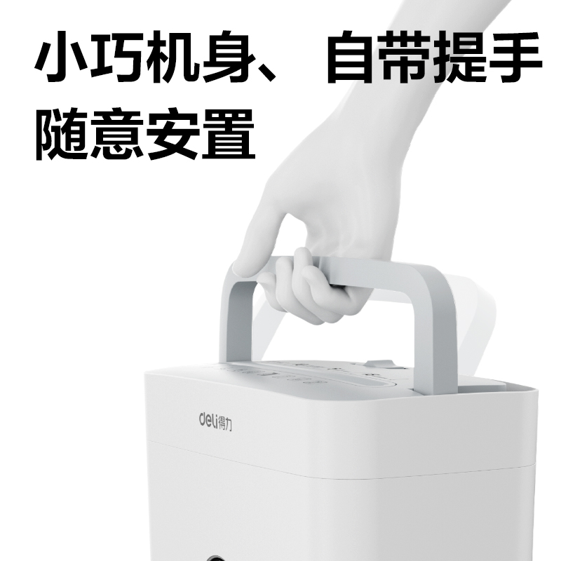 得力GA160碎紙機-小型碎紙機(白色)(臺)