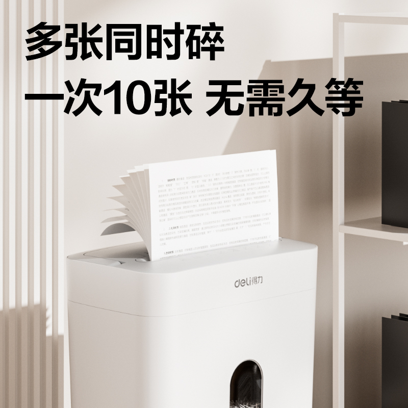 得力GA160碎紙機-小型碎紙機(白色)(臺)
