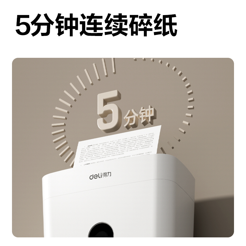 得力GA160碎紙機-小型碎紙機(白色)(臺)